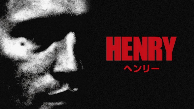 ヘンリー 無料動画
