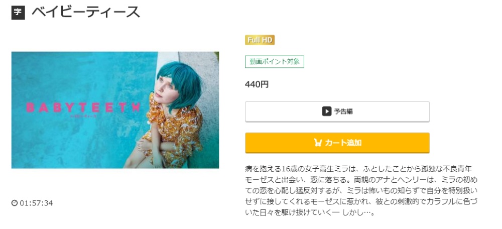 ベイビーティース 無料動画