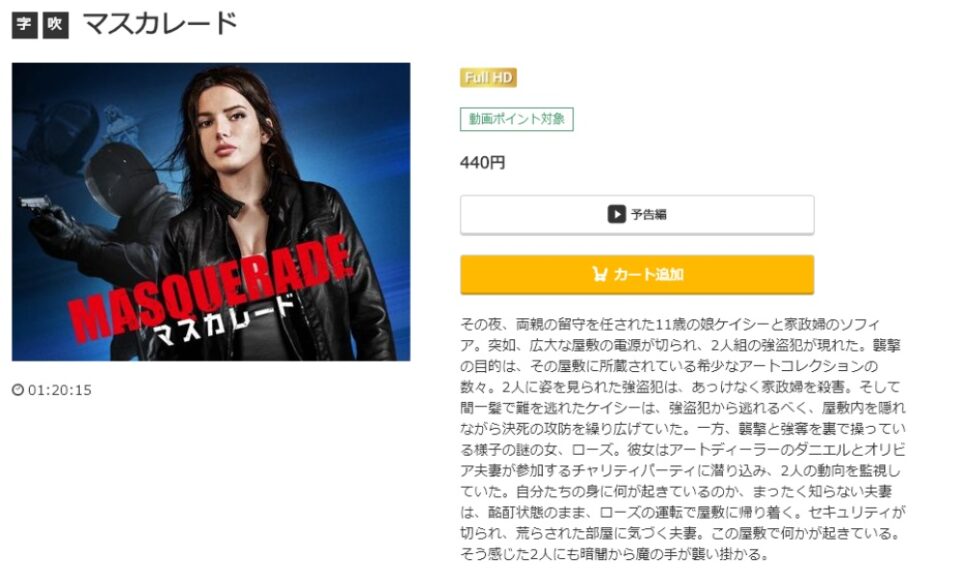 マスカレード 無料動画